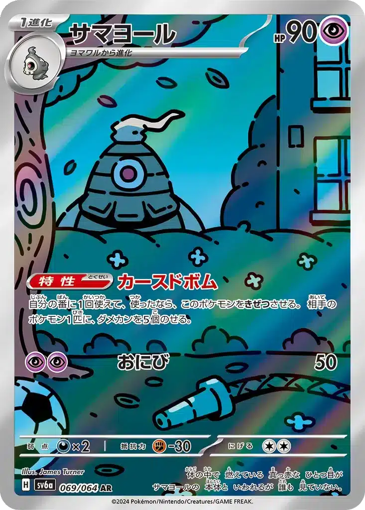Téraclope 069/064 - Night Wanderer (sv6a)