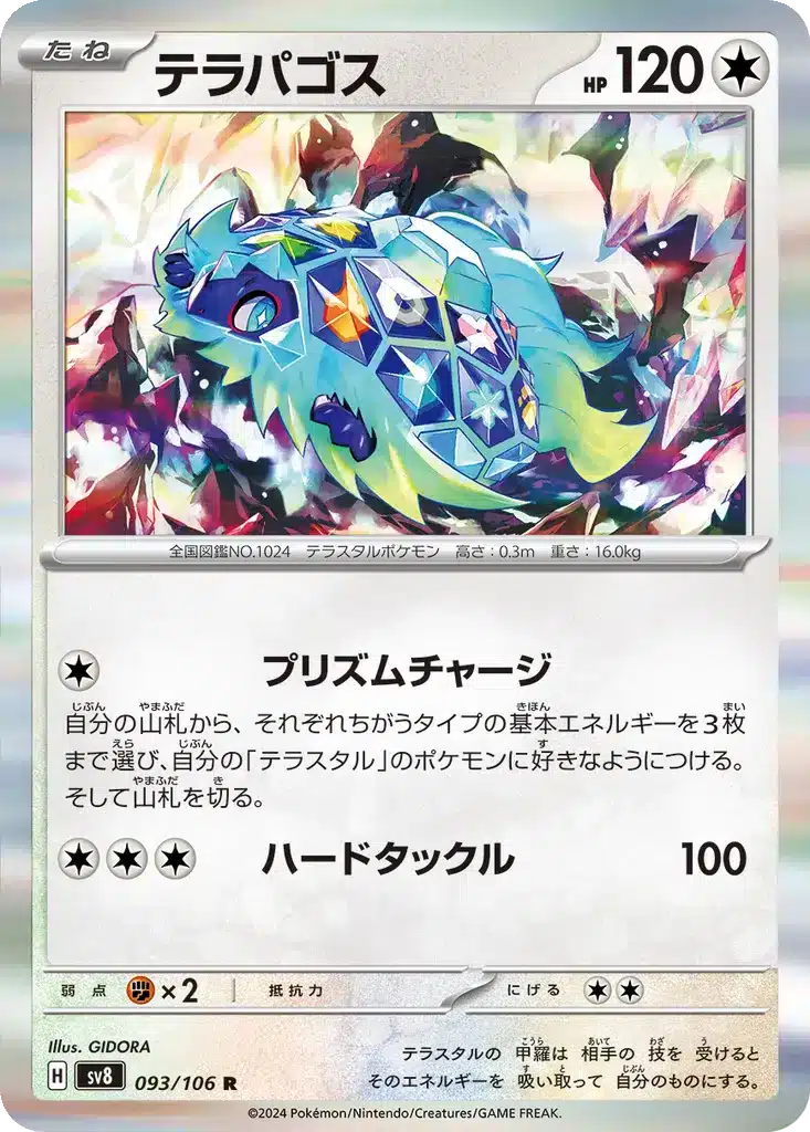 Terapagos 093/106 - Super Electric Breaker (sv8)
