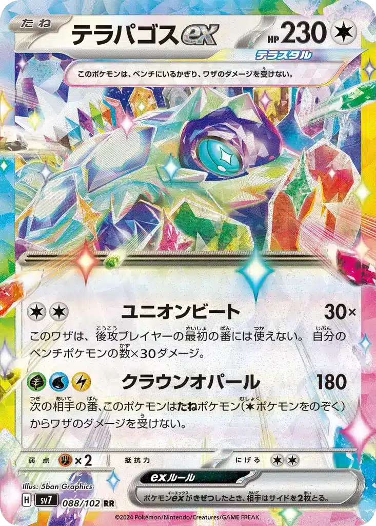 Terapagos ex 088/102 - Stellar Miracle (sv7)