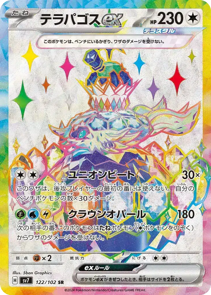 Terapagos ex 122/102 - Stellar Miracle (sv7)