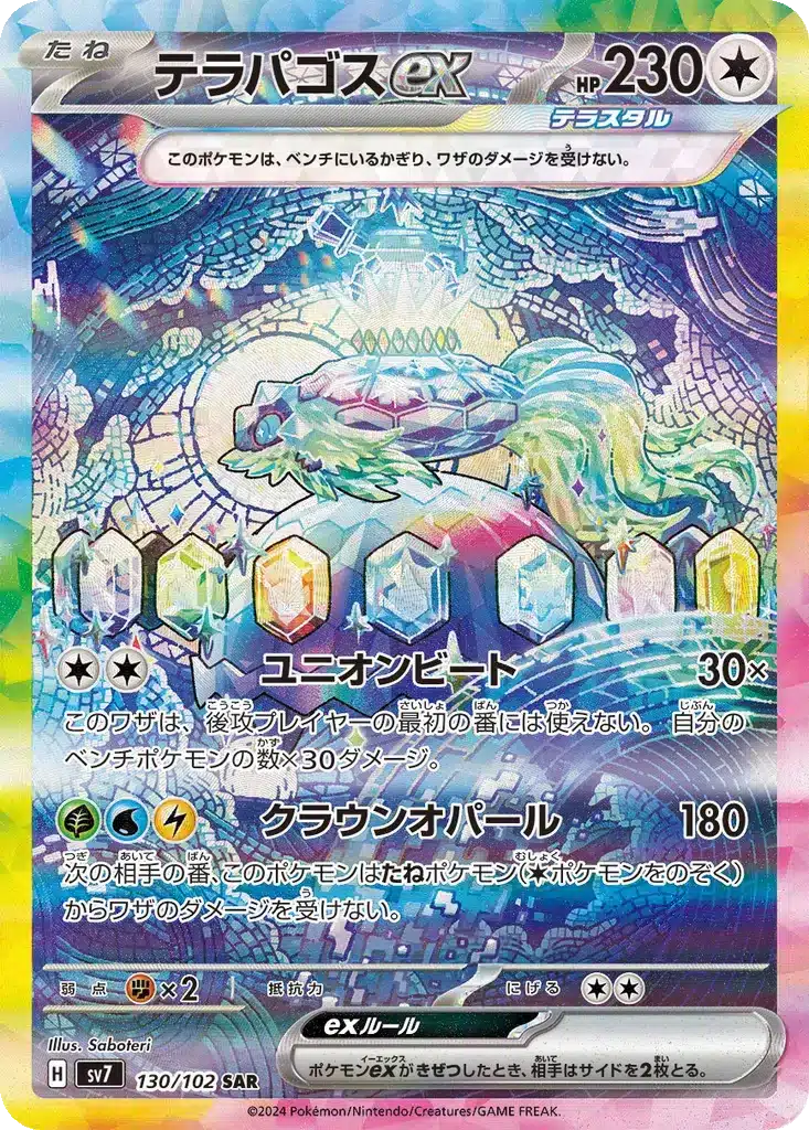 Terapagos ex 130/102 - Stellar Miracle (sv7)