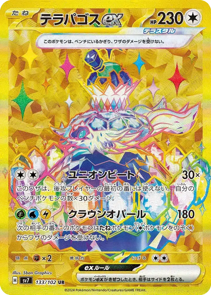 Terapagos ex 133/102 - Stellar Miracle (sv7)