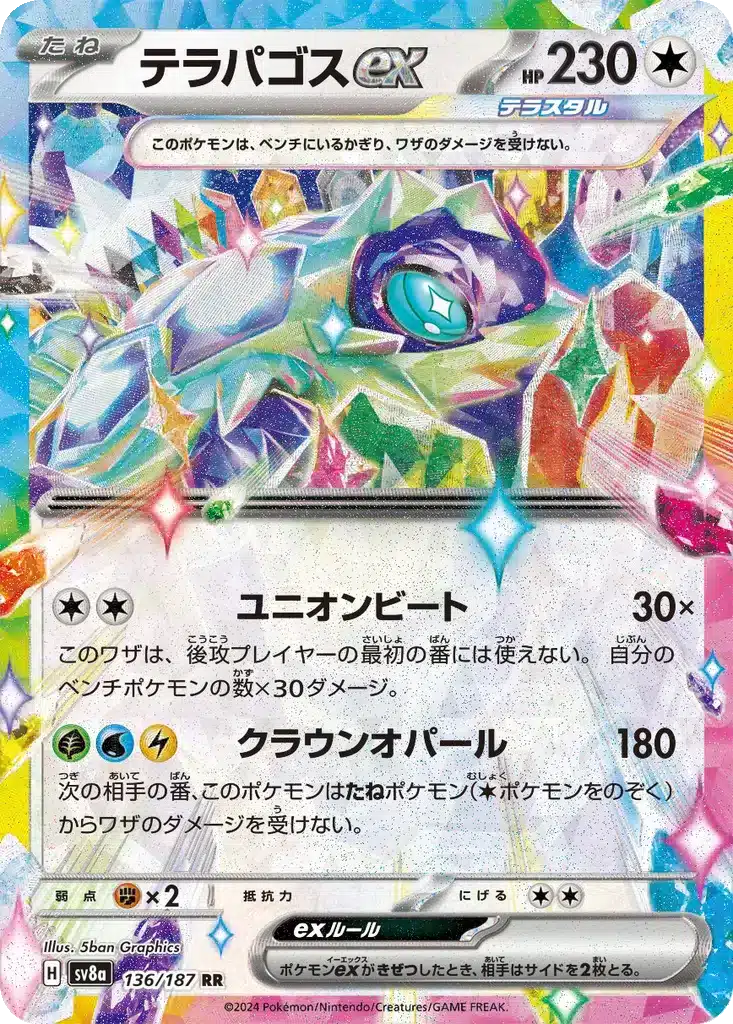 Terapagos ex 136/187 - Terastal Fest (sv8a)