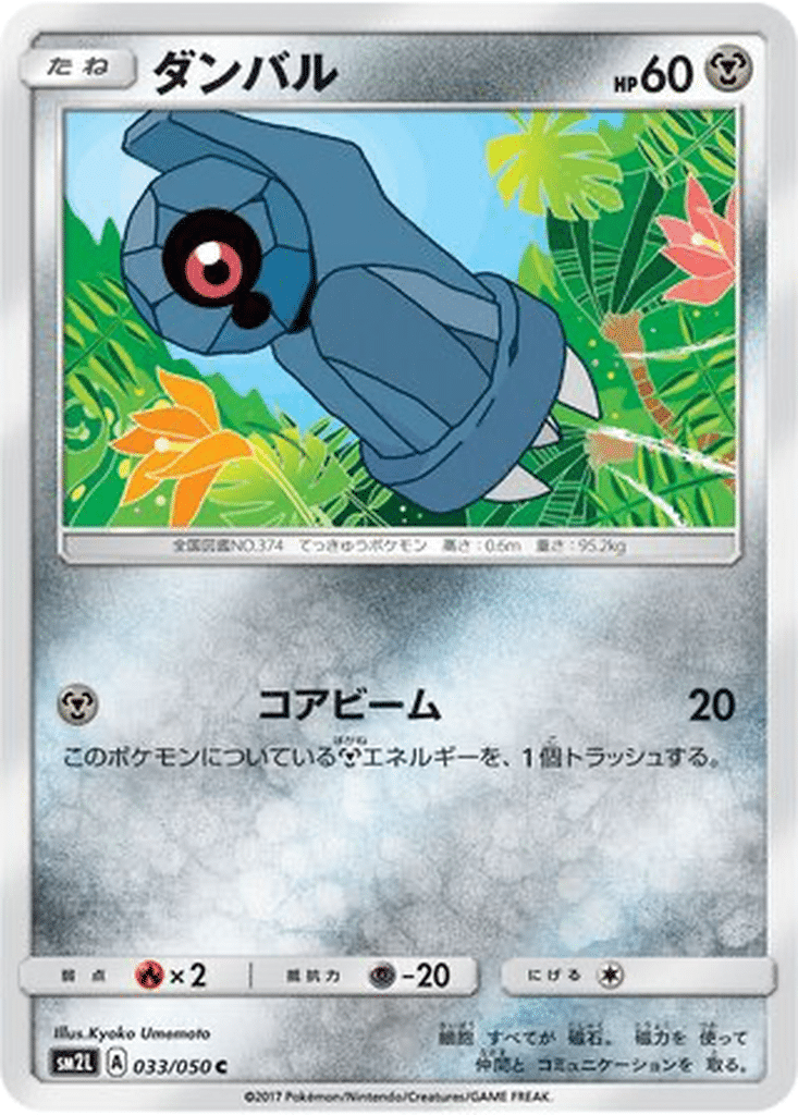 Terhal 033/050 - Alolan Moonlight (sm2L)