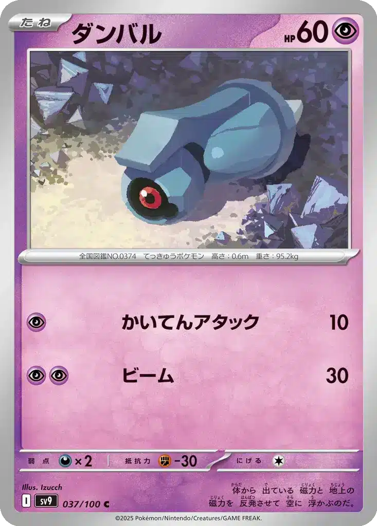 Terhal 037/100 - Battle Partners (sv9)