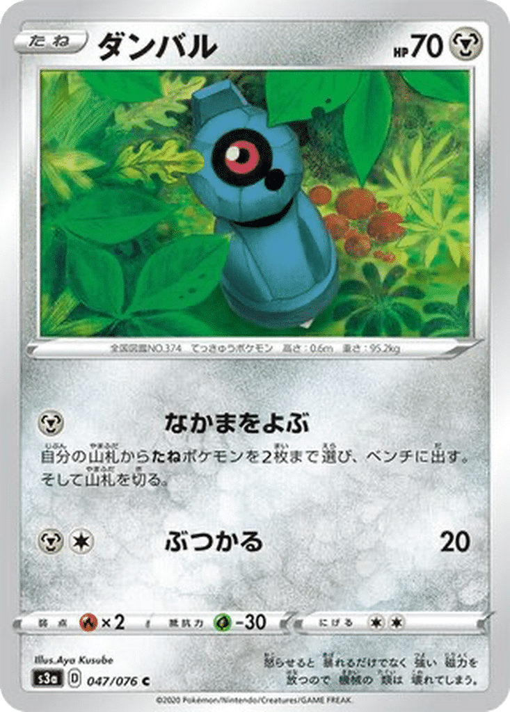 Terhal 047/076 - Legendary Heartbeat (s3a)