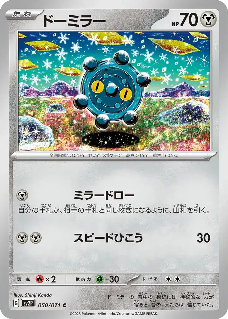 Terhal 050/071 - Snow Hazard (sv2P)