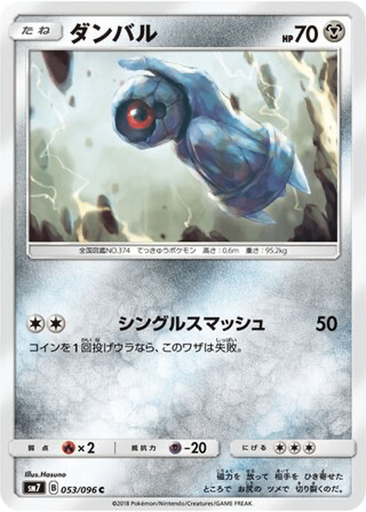 Terhal 053/096 - Sky-Splitting Charisma (sm7)