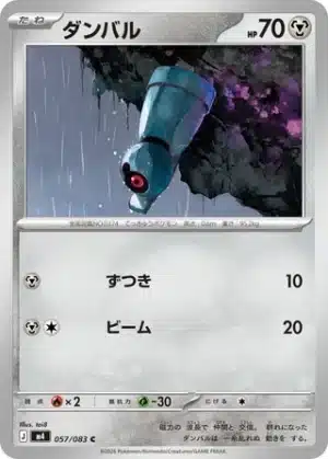 Terhal 057/083 - Ninja Spinner (m4)