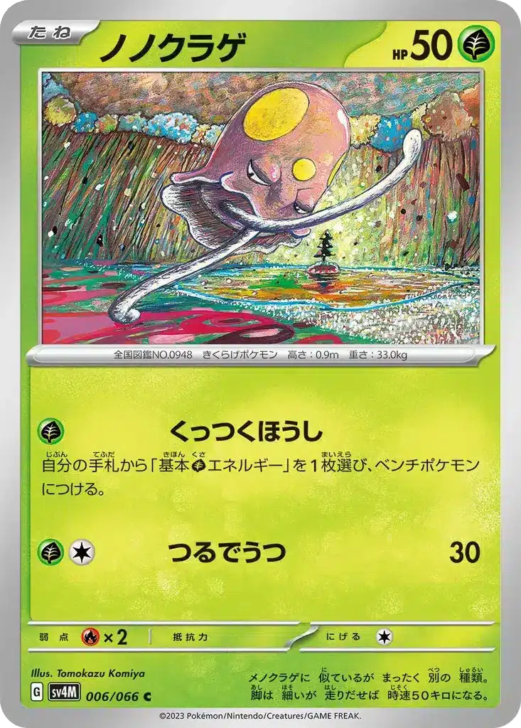 Terracool 006/066 - Future Flash (sv4M)