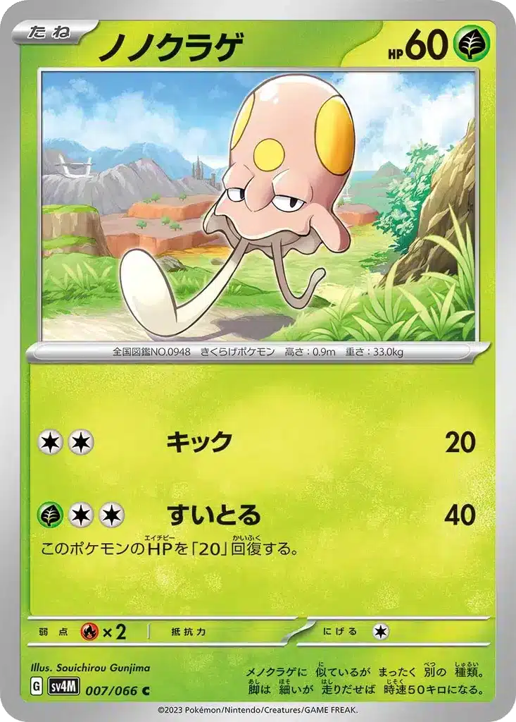 Terracool 007/066 - Future Flash (sv4M)