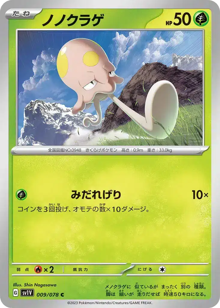Terracool 009/078 - Violet ex (sv1V)