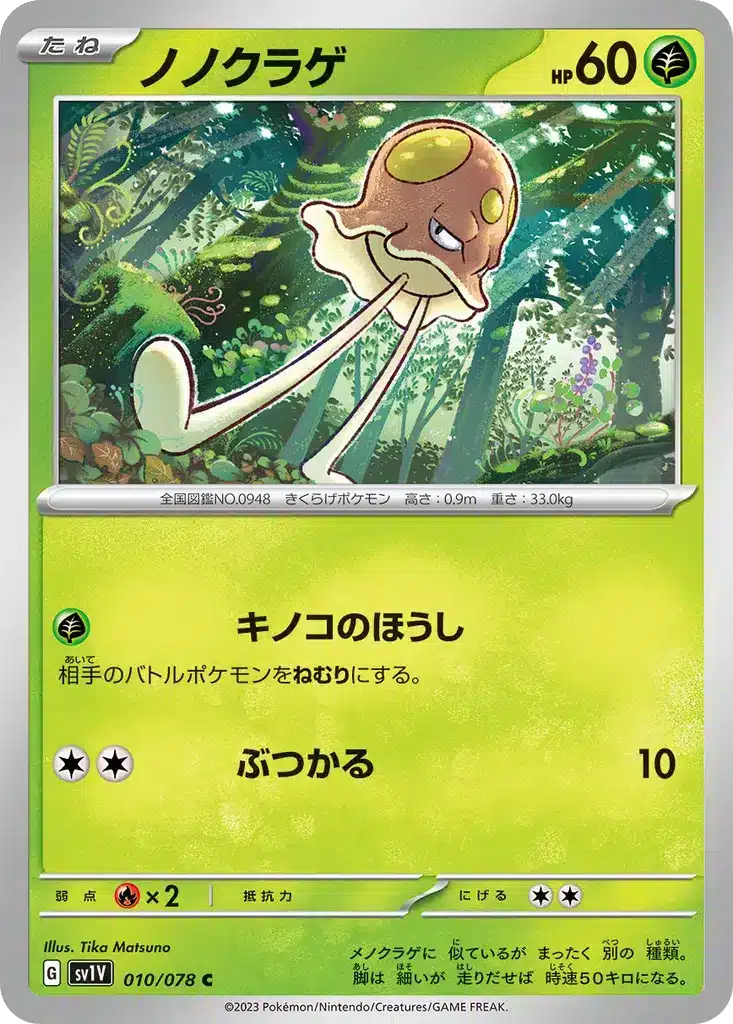 Terracool 010/078 - Violet ex (sv1V)
