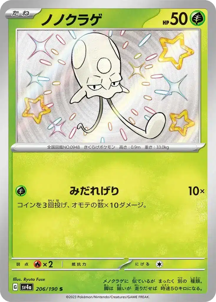 Terracool 206/190 - Shiny Treasure ex (sv4a)