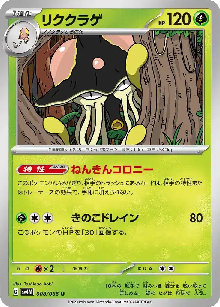 Terracruel 008/066 - Future Flash (sv4M)