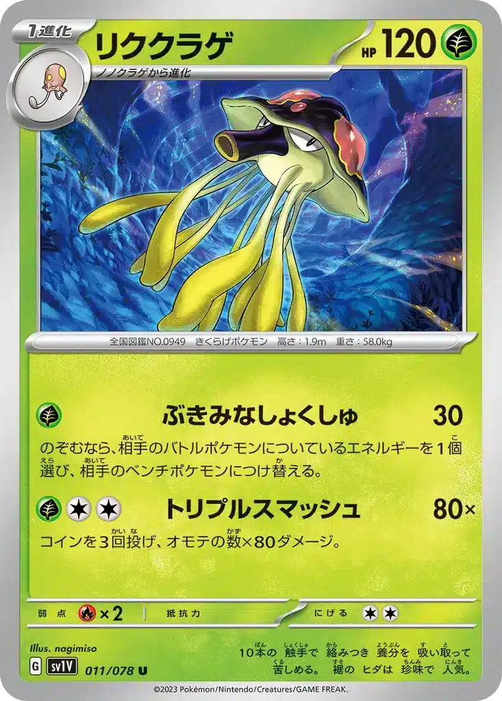 Terracruel 011/078 - Violet ex (sv1V)