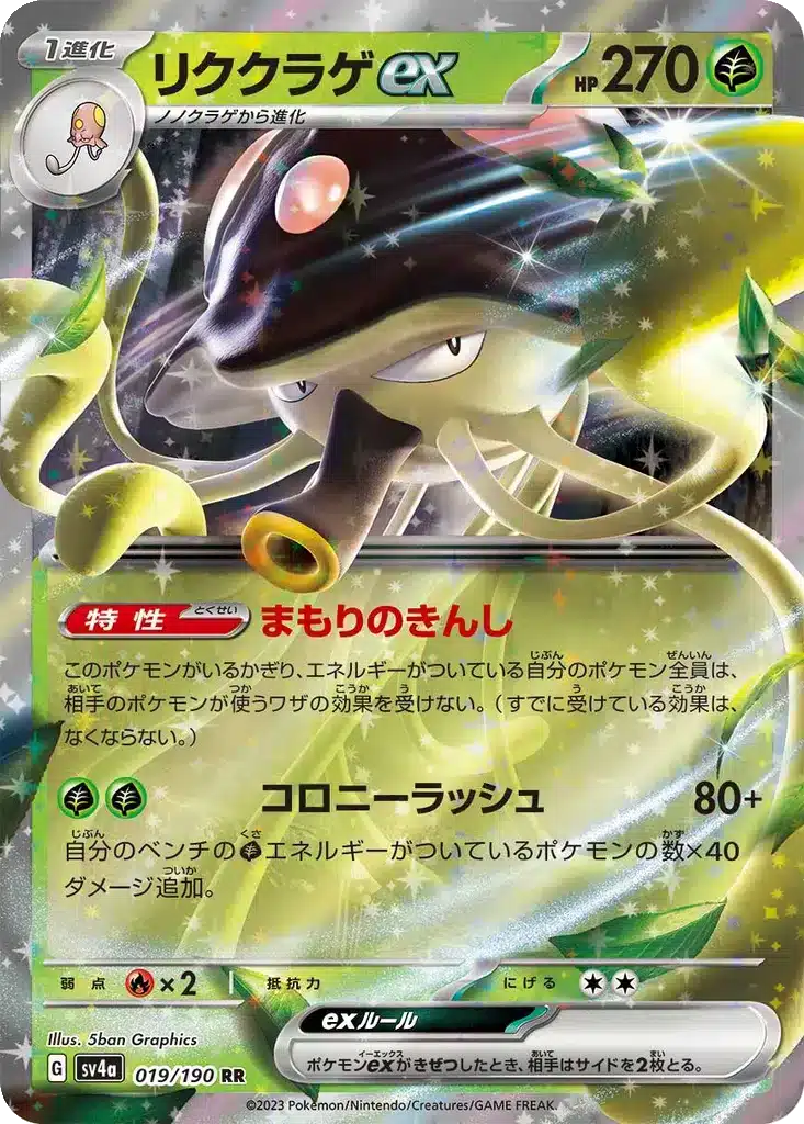 Terracruel 019/190 - Shiny Treasure ex (sv4a)