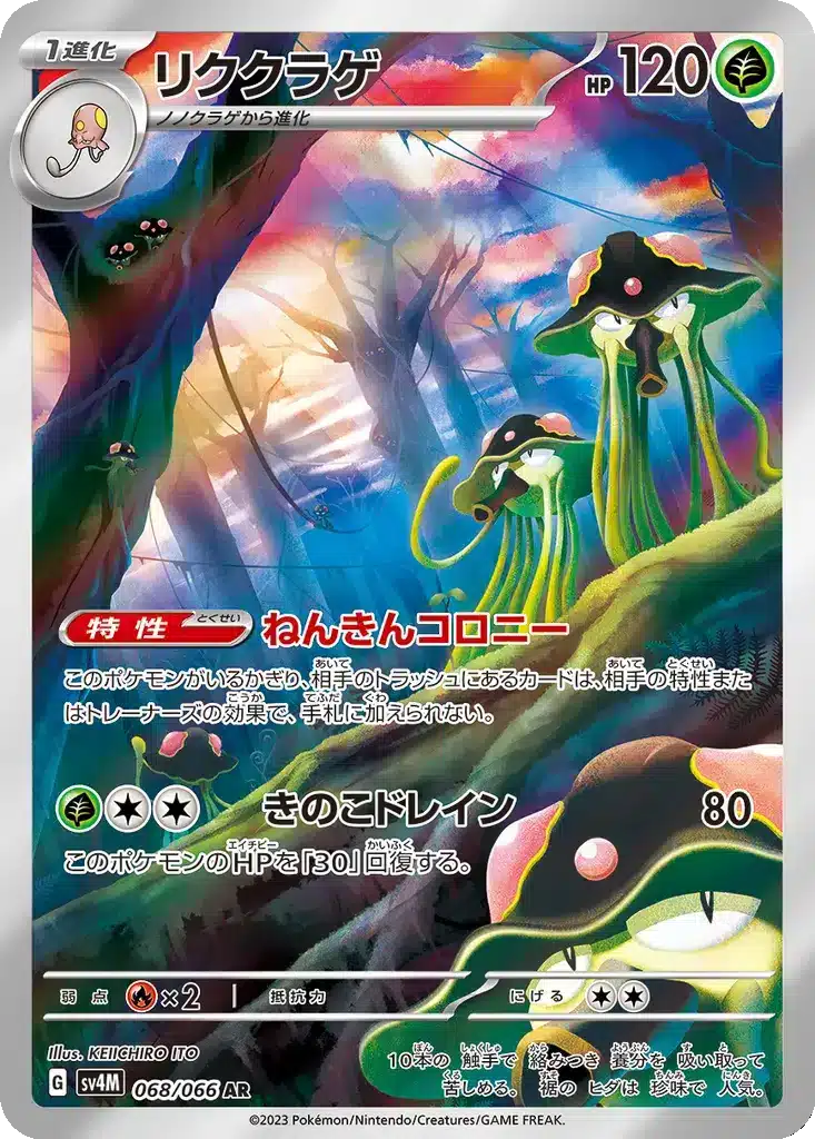 Terracruel 068/066 - Future Flash (sv4M)