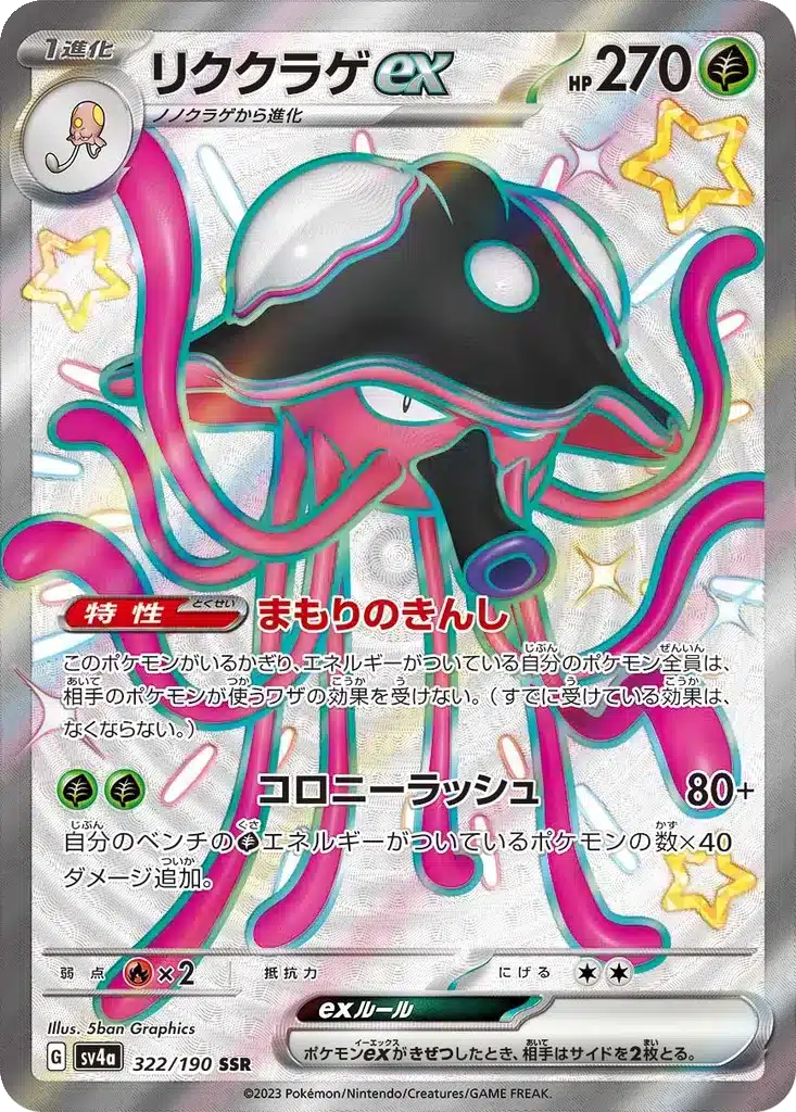 Terracruel 322/190 - Shiny Treasure ex (sv4a)