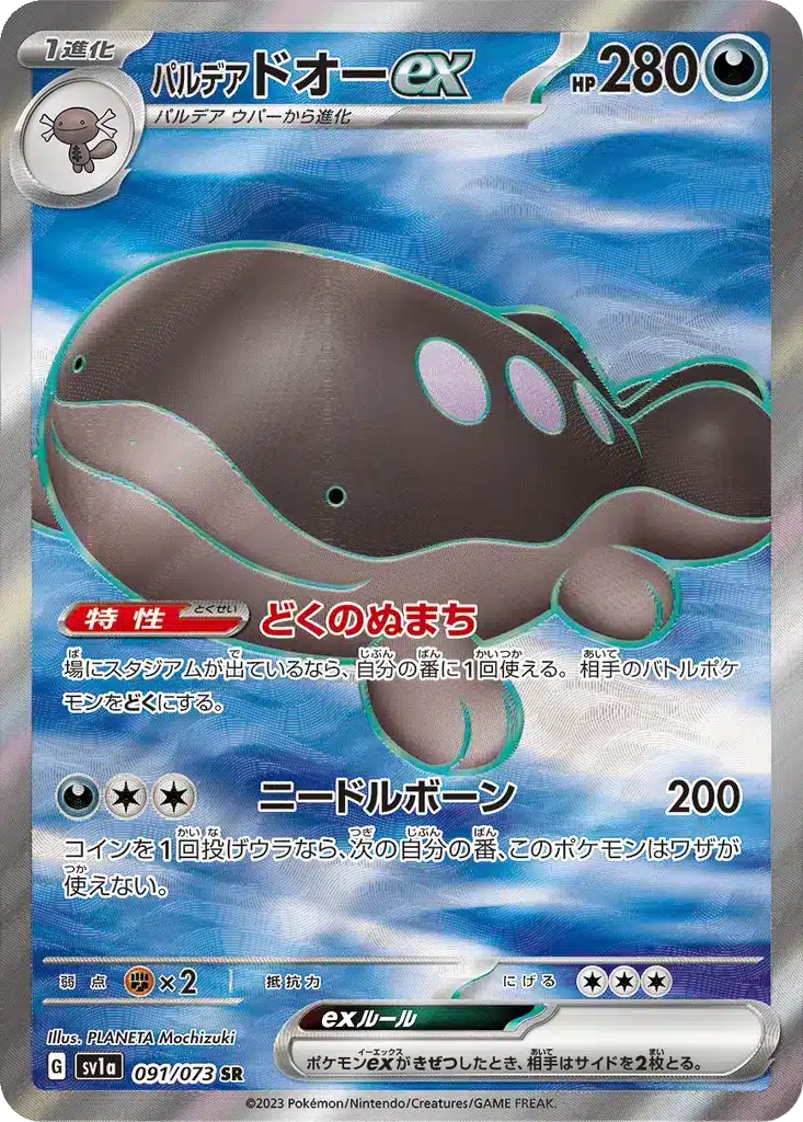Terraiste ex 091/073 - Triplet Beat (sv1a)