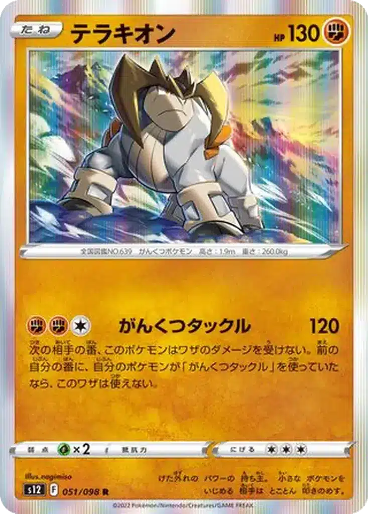 Terrakium 051/098 - Paradigm Trigger (s12)
