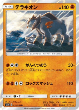 Terrakium 053/094 - Miracle Twin (sm11)