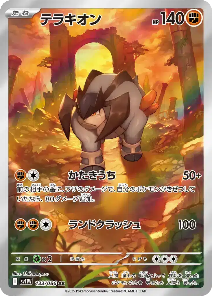 Terrakium 133/086 - White Flare (sv11w)