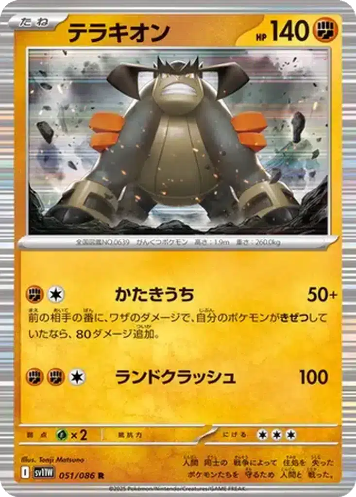 Terrakium ex 051/086 - White Flare (sv11w)