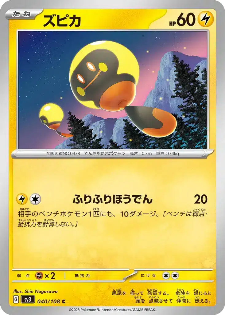 Têtampoule 040/108 - Ruler of the Black Flame (sv3)