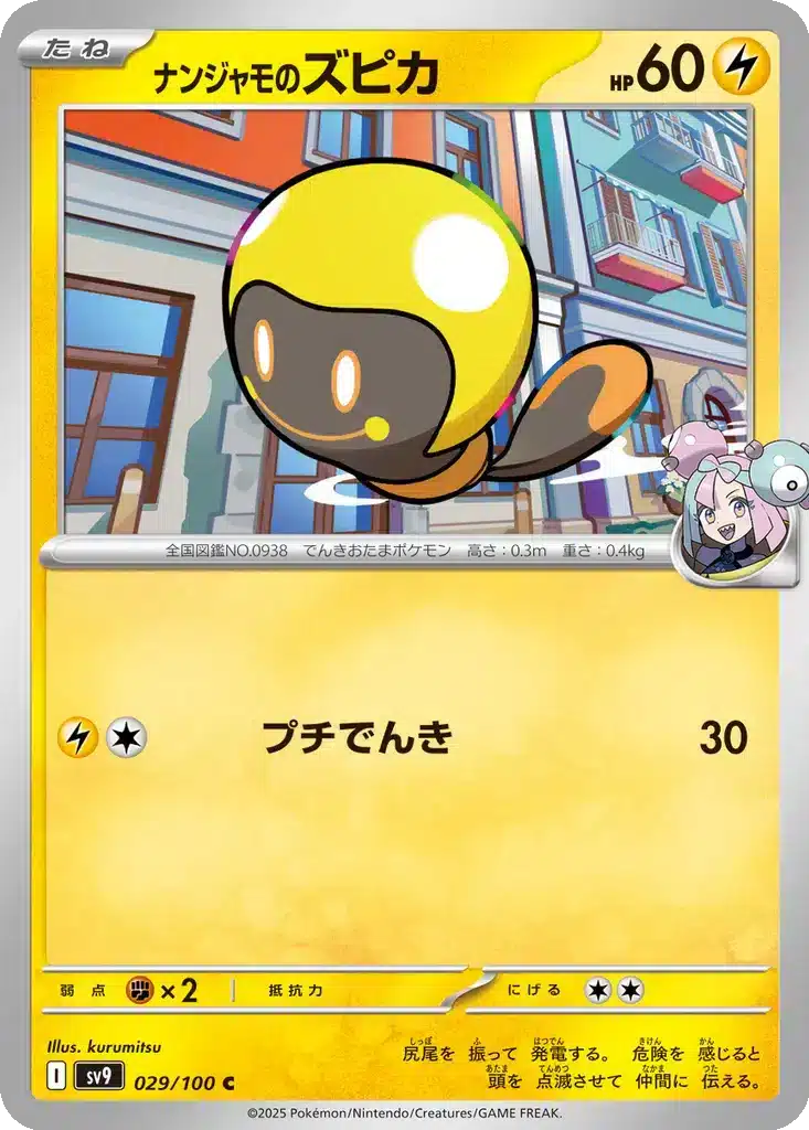 Têtampoule de Mashynn 029/100 - Battle Partners (sv9)