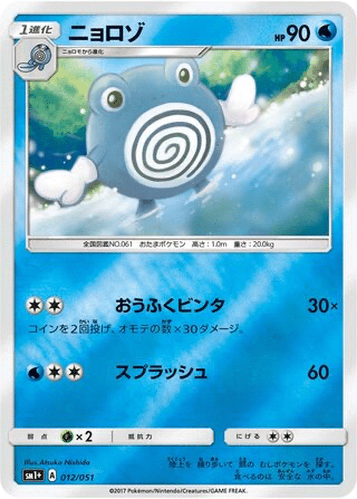 Têtarte 012/051 - Sun & Moon (sm1+)