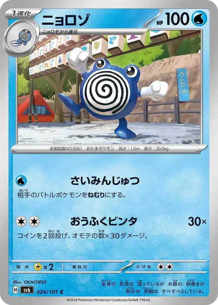 Têtarte 024/101 - Transformation Mask (sv6)