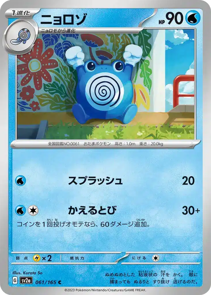 Têtarte 061/165 - Pokémon Card 151 (sv2a)