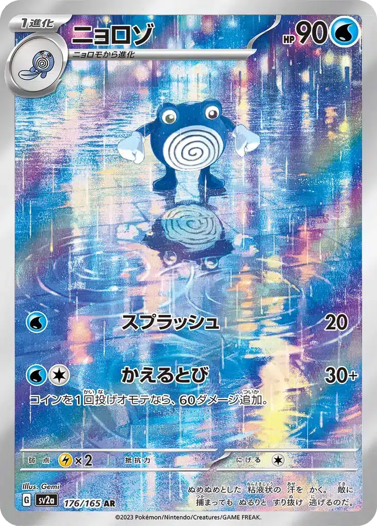 Têtarte 176/165 - Pokémon Card 151 (sv2a)