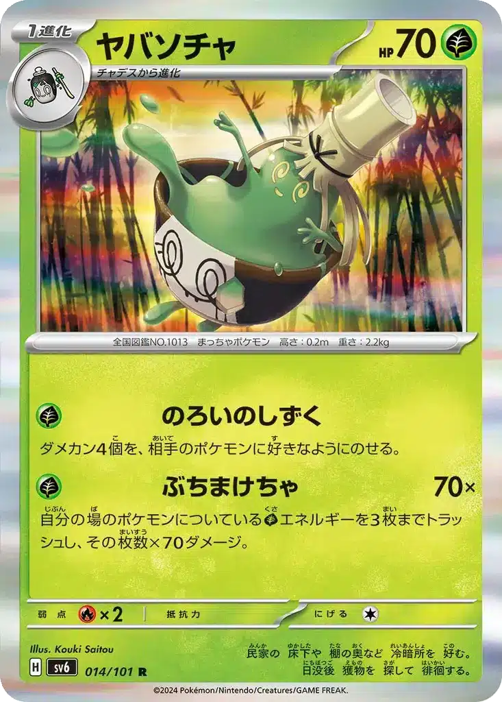 Théffroi 014/101 - Transformation Mask (sv6)