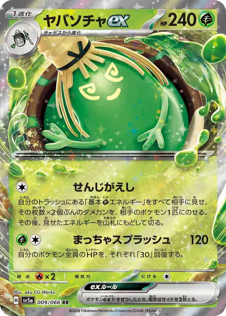 Théffroyable ex 009/066 - Crimson Haze (sv5a)