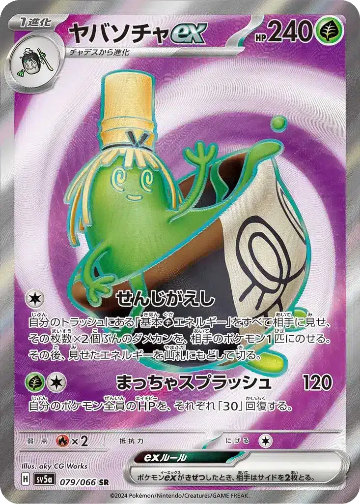 Théffroyable ex 079/066 - Crimson Haze (sv5a)