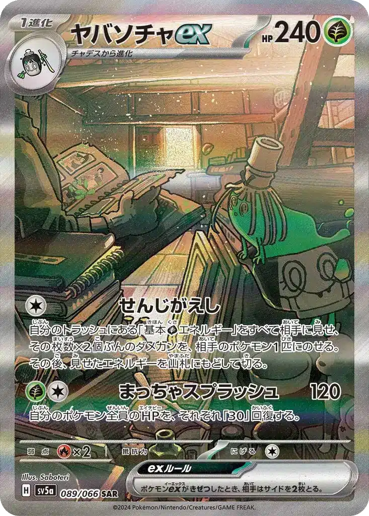 Théffroyable ex 089/066 - Crimson Haze (sv5a)