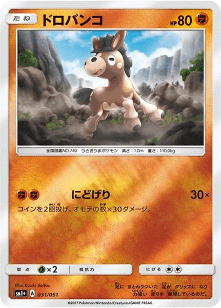 Tiboudet 031/051 - Sun & Moon (sm1+)