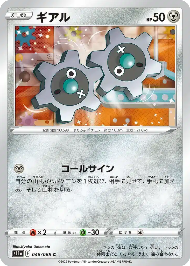 Tic 046/068 - Incandescent Arcana (s11a)
