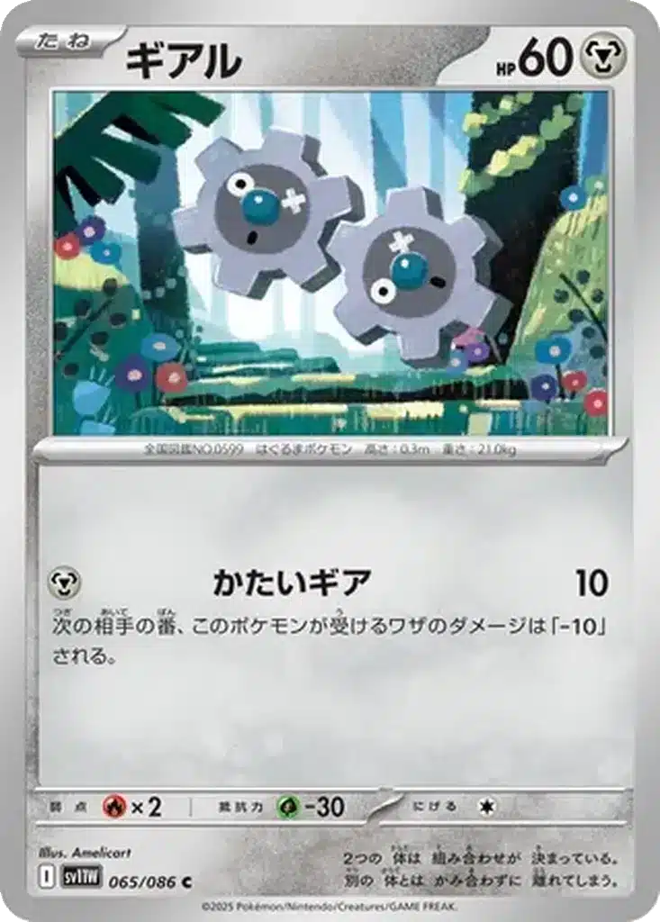 Tic 065/086 - White Flare (sv11w)