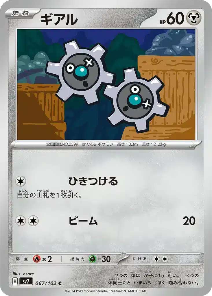Tic 067/102 - Stellar Miracle (sv7)
