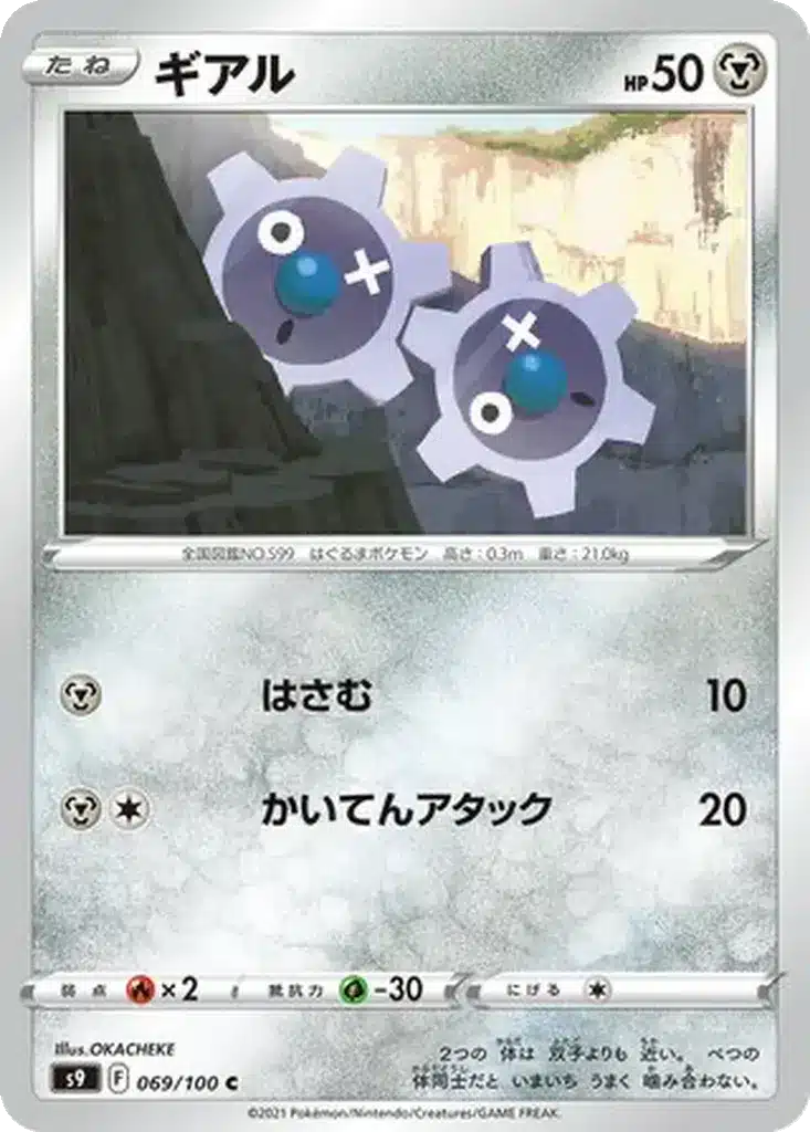 Tic 069/100 - Star Birth (s9)