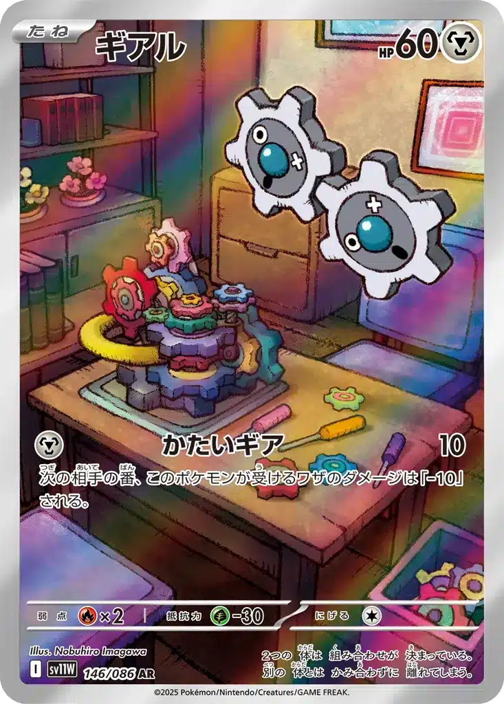Tic 146/086 - White Flare (sv11w)