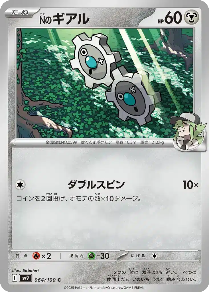 Tic de N 064/100 - Battle Partners (sv9)