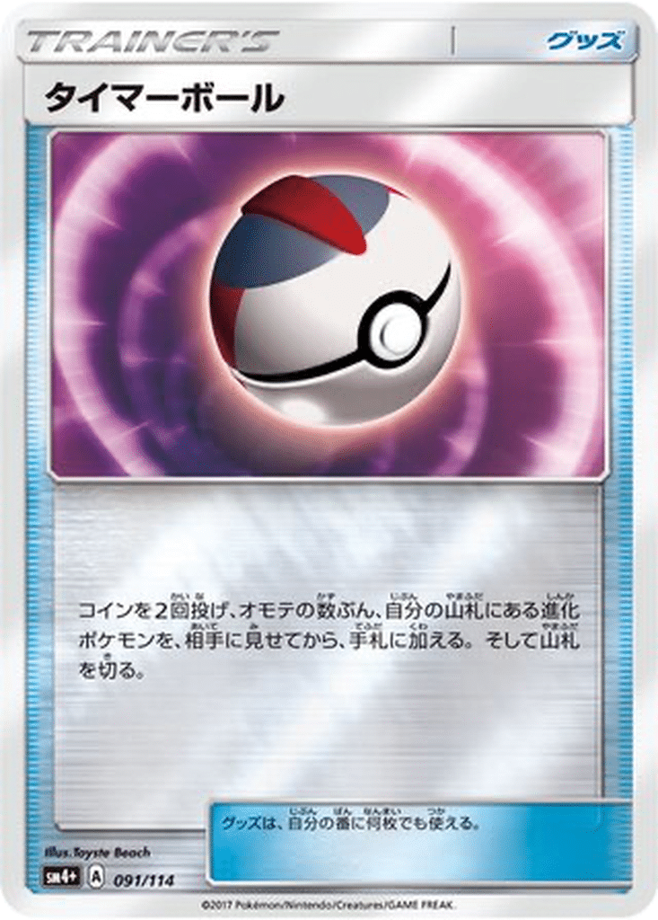 Timer Ball 091/114 - GX Battle Boost (sm4+)