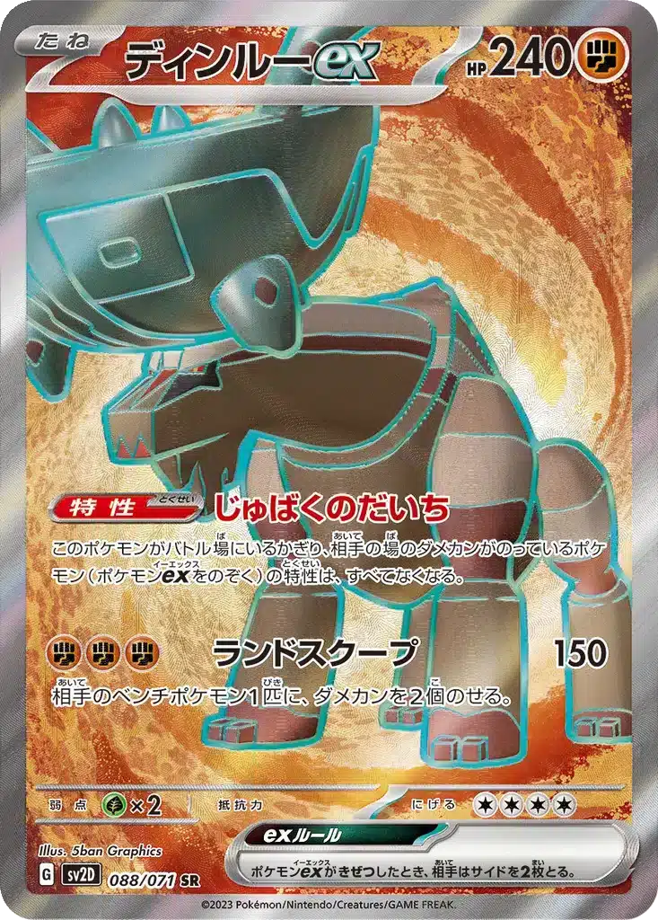 Ting-Luex 088/071 - Clay Burst (sv2D)
