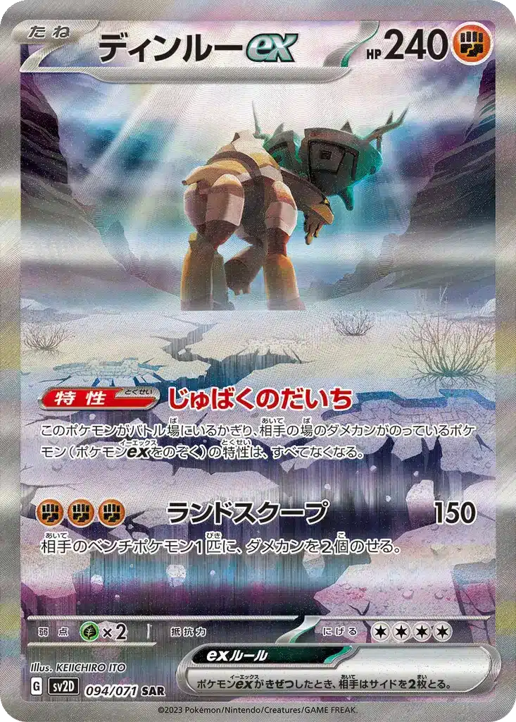 Ting-Luex 094/071 - Clay Burst (sv2D)