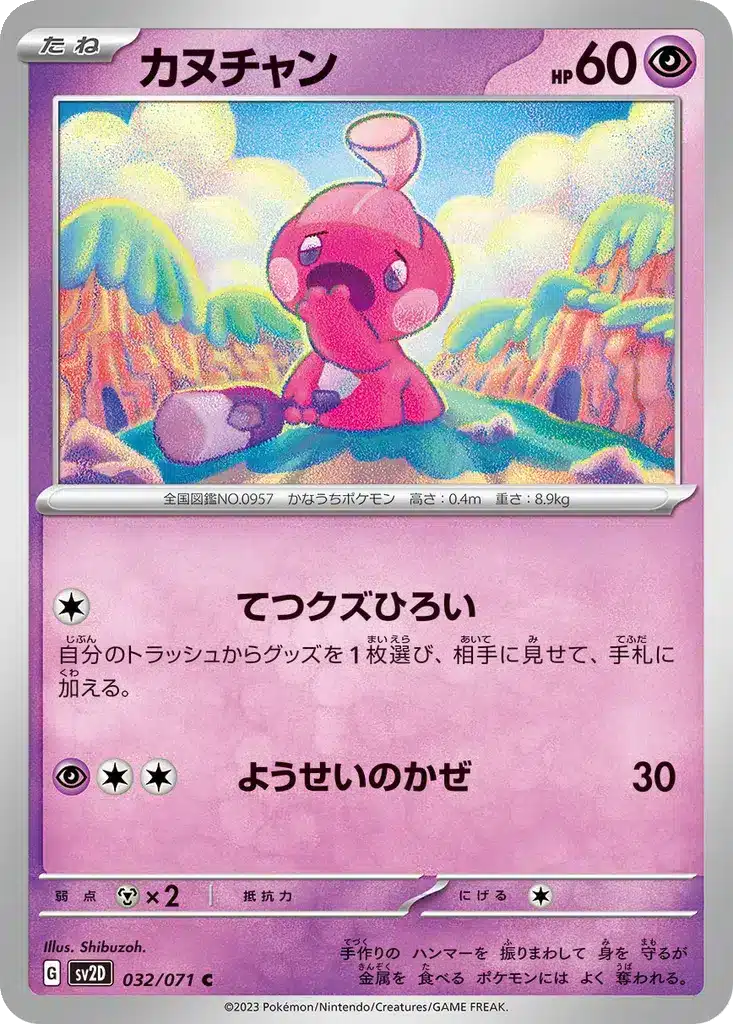 Tinkatink 032/071 - Clay Burst (sv2D)