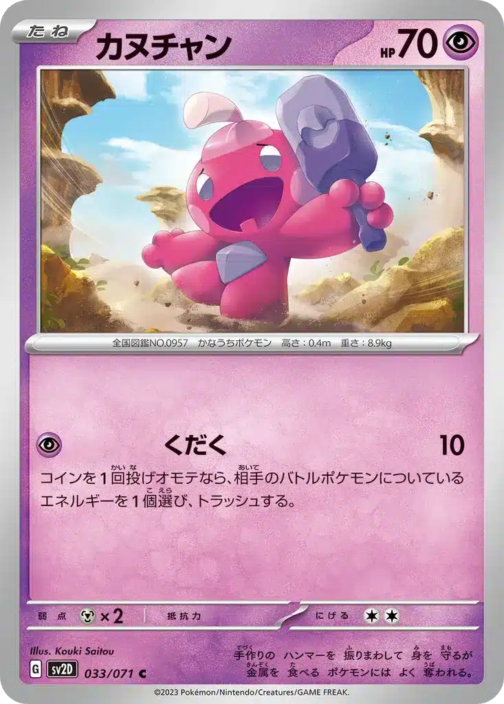 Tinkatink 033/071 - Clay Burst (sv2D)